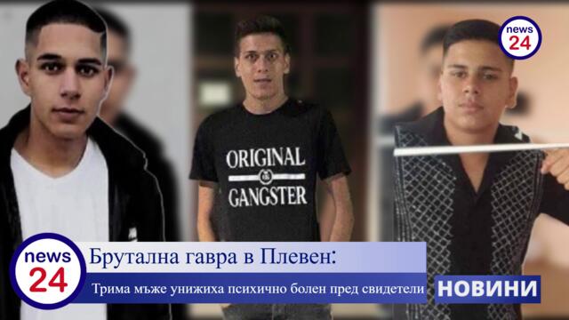 😱 Мангали нападнаха психично болен мъж в Плевен – жертвата заявила, че ще се хвърли пред влак! 🚆💥