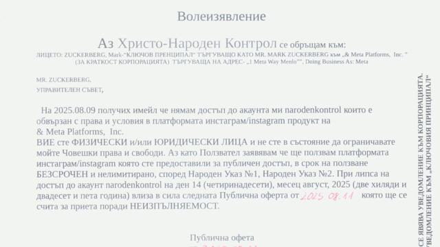 MR. MARK ZUCKERBERG 11 август 2025г.