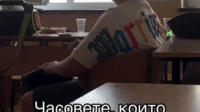 Какво всъщност правят учениците в училище