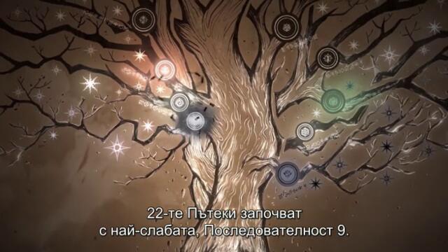 Lord Of Mysteries  09 [част 1]