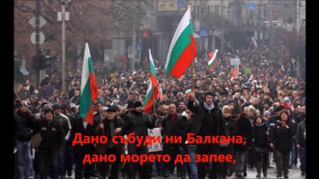 честит 3 март българи