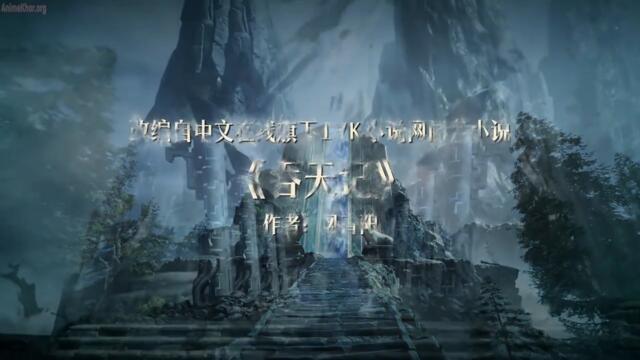 Swallowing the Heavens [Tun Tian Ji] Episode 32