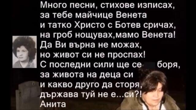 почивай в мир мила мамо