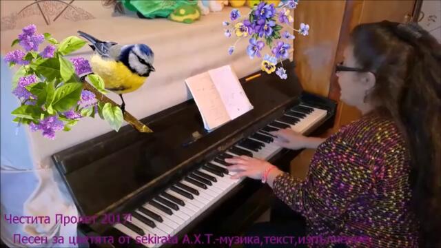 песен на цветята