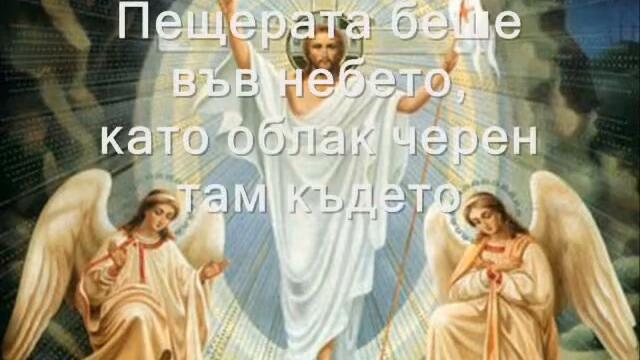 исус бе там