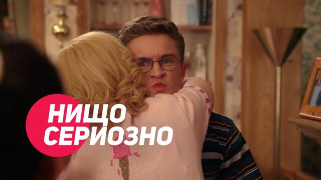 Семейство Голдбърг - ПРЕМИЕРЕН 6-ТИ СЕЗОН всеки делник от 22:00 само по bTV Comedy