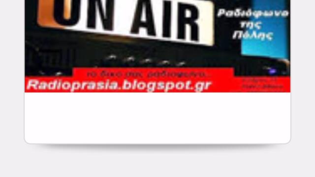 Гръцки хитове онова време