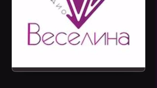 Радио Веселина най добрия микс от песни интро 2025