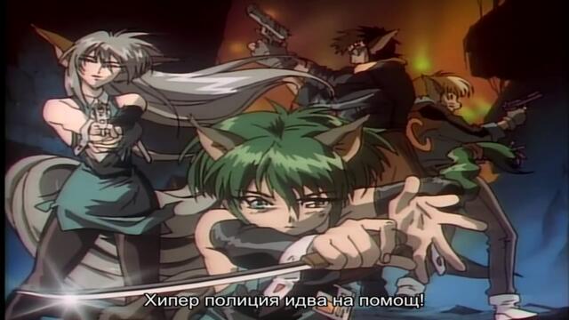 [ Бг Суб ] Хипер Полиция 18