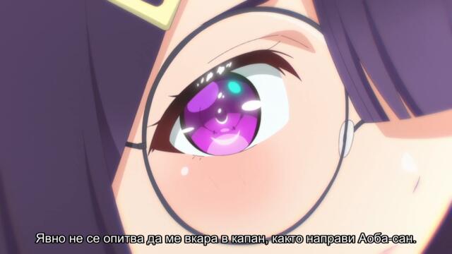 [ Бг Суб ] Не докосвайте Котесаши 04 [без цензура]