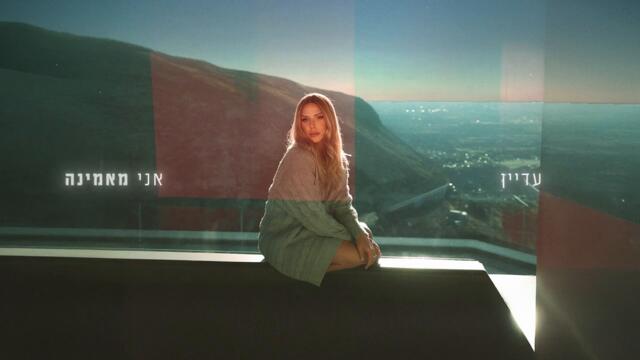 NASRIN - NE ME OSTAVYAI (SUB:BG&IVRIT) | נסרין - אל תעזוב אותי (Prod. by Moshe & Ofek)