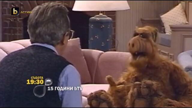 15 Години бтв тази събота 15_30 по bTV Action