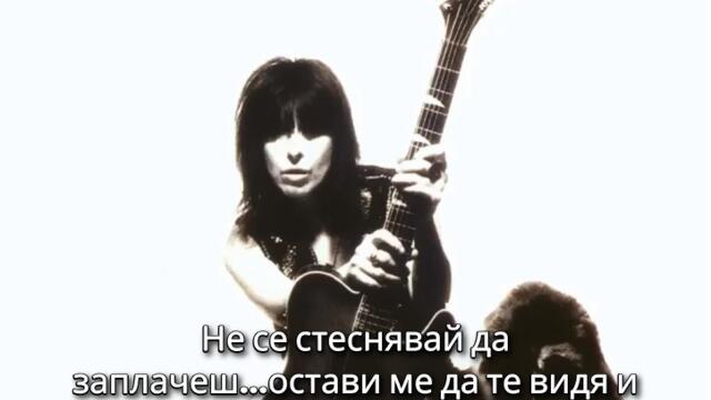 The Pretenders-I'll Stand by You - превод