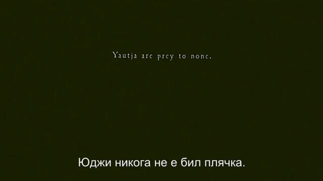 Хищник- Пустошта (2025) От мен за нетърпеливите фенове_Част Първа