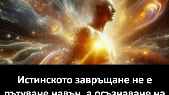 Пробуждане