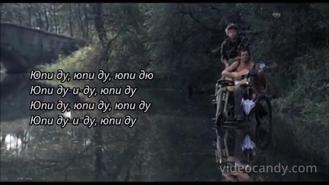 Adriano Celentano - Yuppi Du - BG субтитри