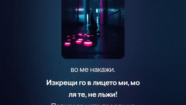 Остави ме да горя-3.0-