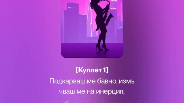 В ритъма на нощта-2.0-