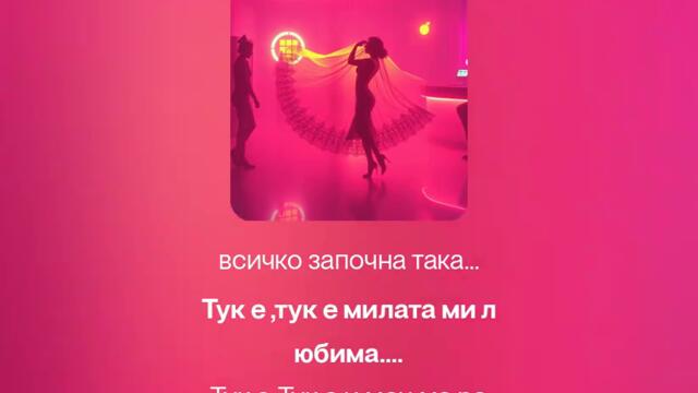 Тук е ,тук е милата ми любима...._Тук е ,тук е и мен ме радва _ 2k26.mp3 (Remix)