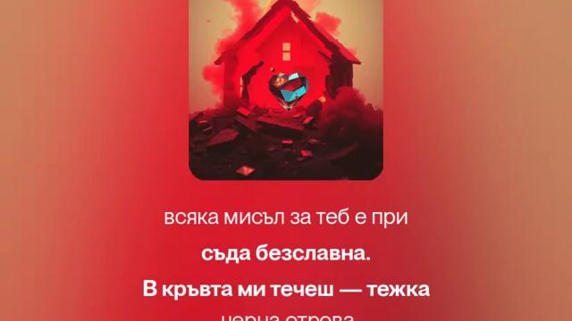 #Джанам_В_огъня(Remix)