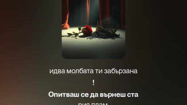 💔🔥 Край на Връзката (Закъснение)-2.0-