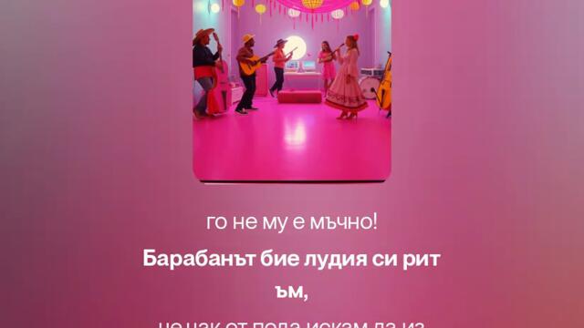 #Балканският_Празник_(Remix)