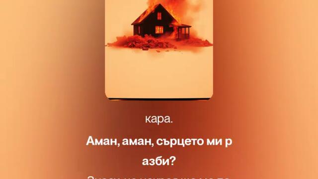 🔥 ЖЕСТОК ОГЪН