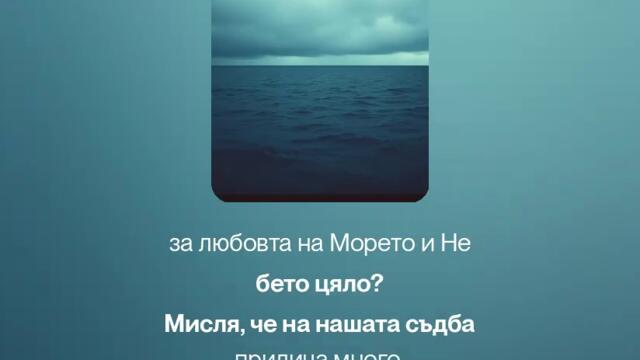 🌊 Заглавие_ Хоризонтът в нас 💙