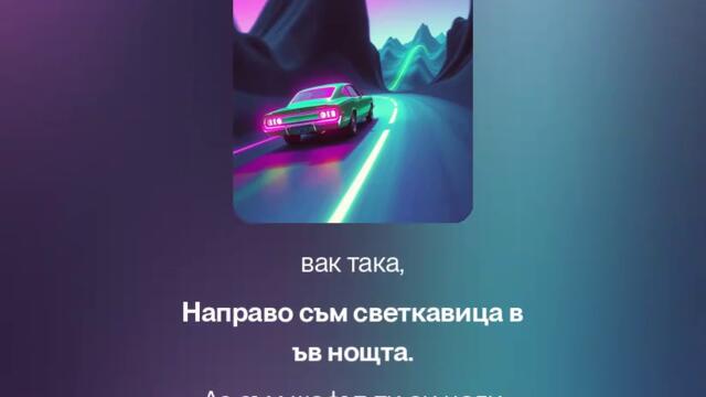 Свалям звезди