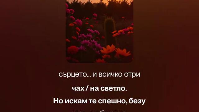 Превъртях играта