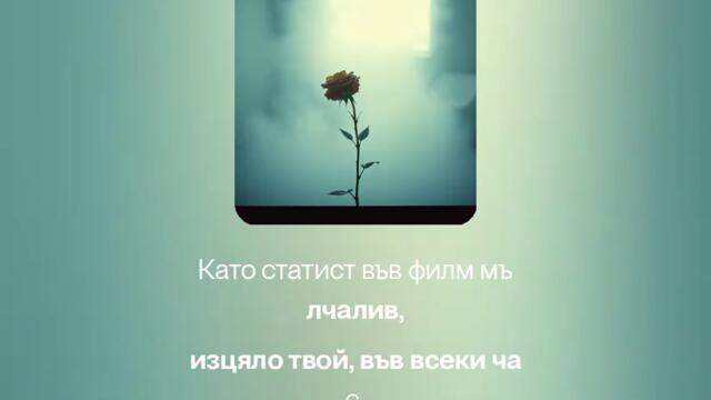 Сърцето пак теб обича