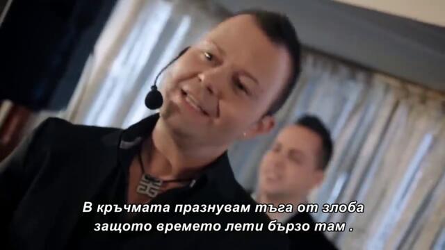 Rade Kosmajac i Djani - Najjaci - (Official Video) - бг суб