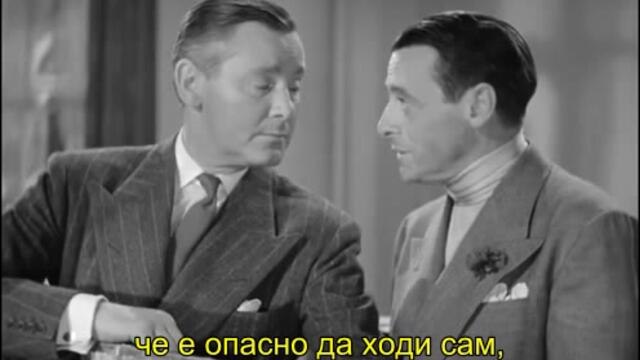 Чуждестранен кореспондент (Foreign Correspondent 1940) 2/2
