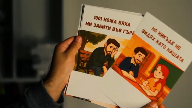 TEFO & BROTHERS STOYANOVI -  ПАК ЕЛА _ 2026