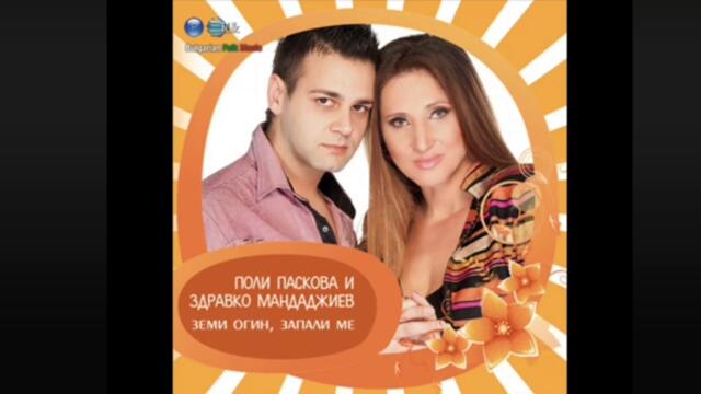 Поли Паскова