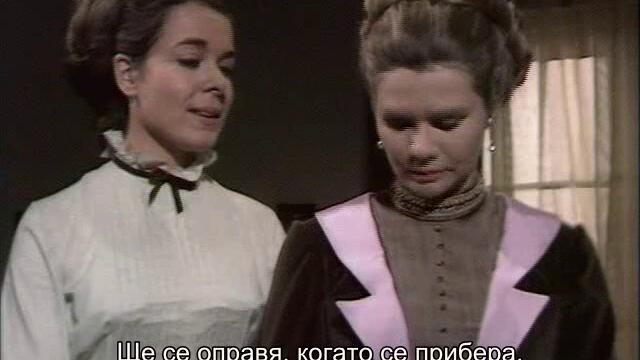 Портрет на една дама (The Portrait of a Lady 1968) Е06