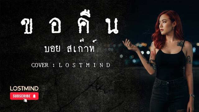 Песен от Тайланд