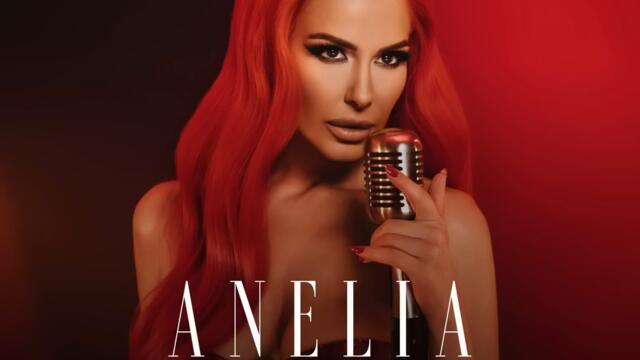 Анелия - Великан (Audio)