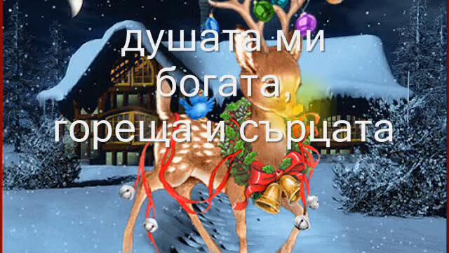 Весела Коледа