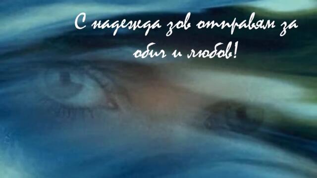 Когато те обичам