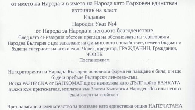 Народен Указ №4