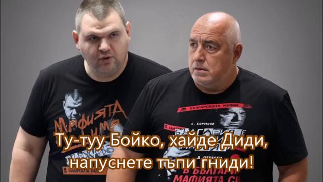 Хайде Тикво, Прасчо, бай - бай (2025)