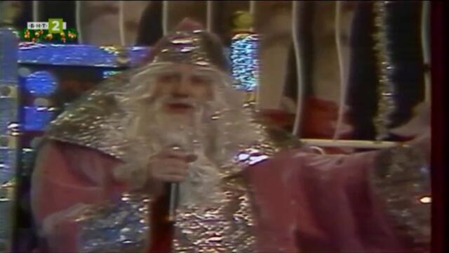 Като лъвовете - коледен концерт (1996) (част 2) TV Rip БНТ 2 01.01.2026