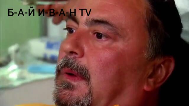 Б-А-Й И-В-А-Н TV Автореклами и Рекламен Блок (03.02.2023)