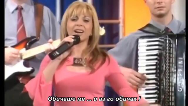 Zehra Bajraktarevic - Voljela sam ga - bg sub