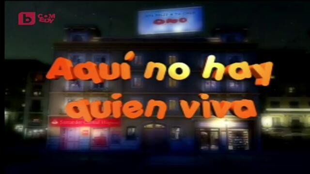 Щурите съседи сезон 2 епизод 7 (24) Българско аудио част 1