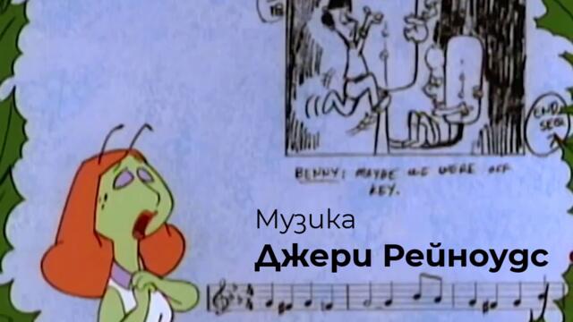 Aliens First Christmas - Bulgarian Fan Localisation