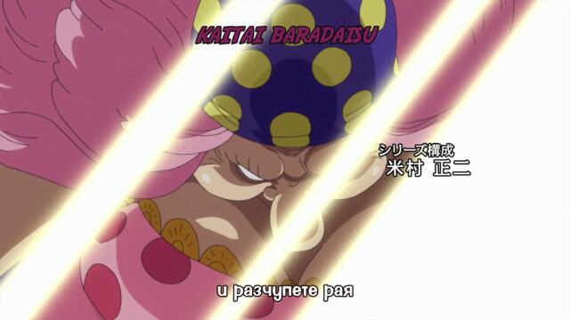 One Piece – Ep 862 BG Sub