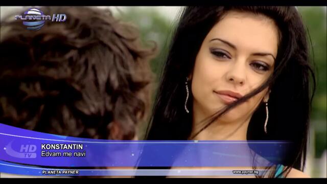 KONSTANTIN - EDVAM ME NAVI ⧸ Константин - Едвам ме нави, 2008