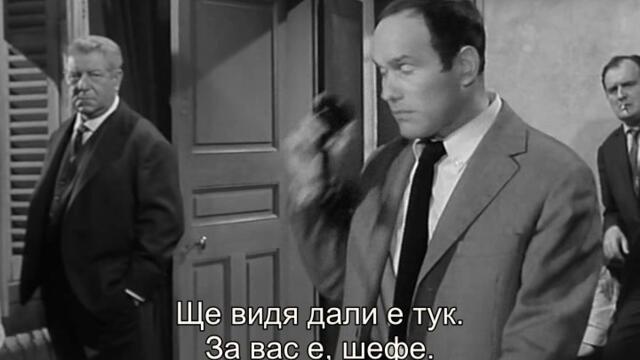Мегре вижда червено (Maigret voit rouge 1963) 2/2